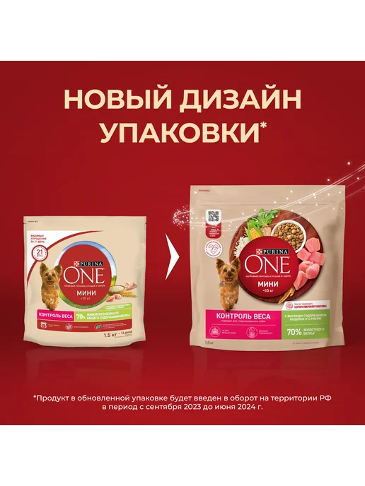 Сухой корм PURINA ONE Малых Контроль для собак, индейка, 1,5 кг, фото 2