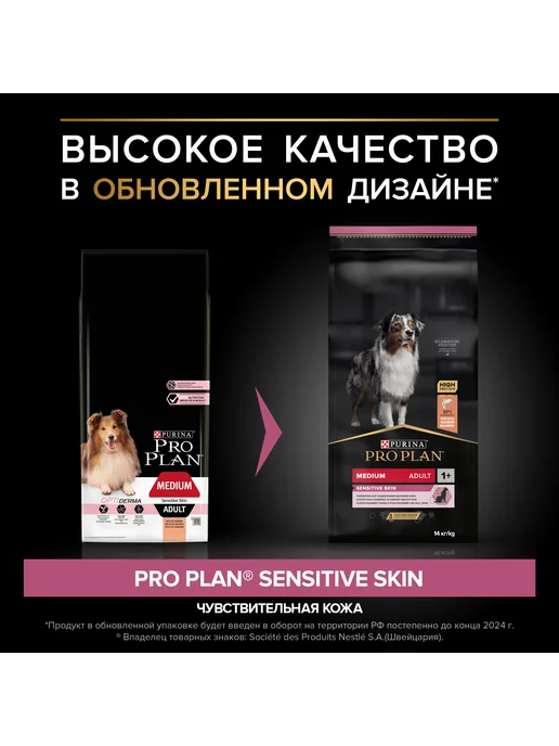 Сухой корм PRO PLAN Проблемы Кожи для собак, средние, лосось, 14 кг, фото 2