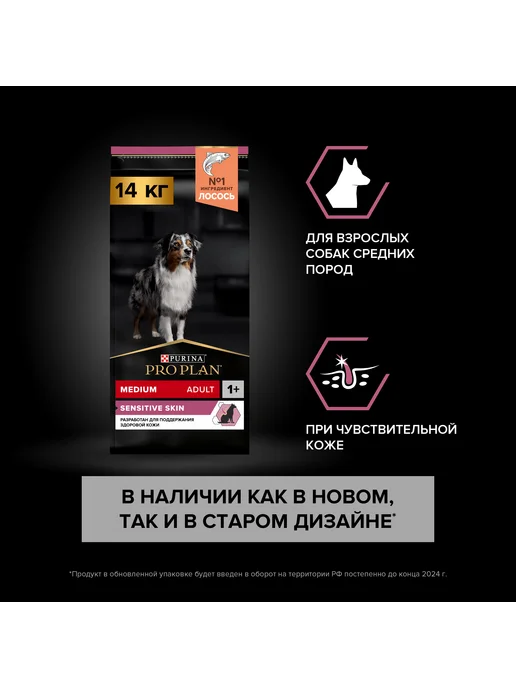 Сухой корм PRO PLAN Проблемы Кожи для собак, средние, лосось, 14 кг, фото 3