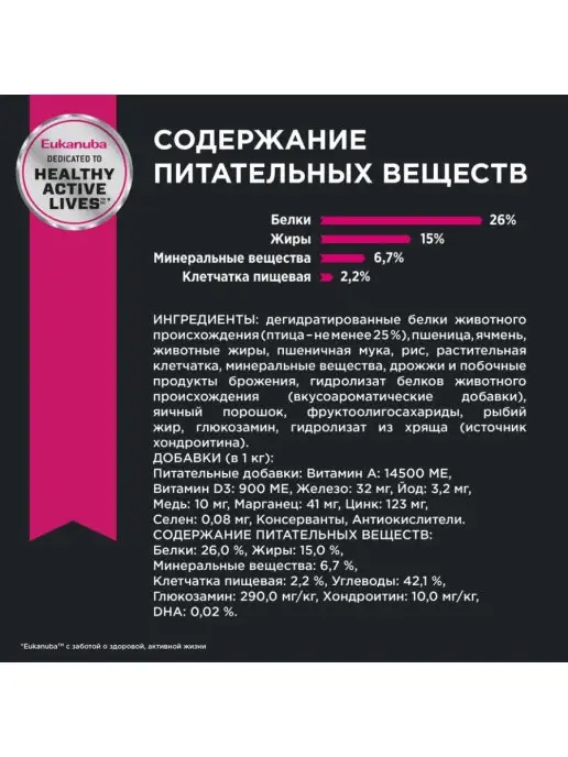 Сухой корм Eukanuba Птица для собак, взрослые, средние, 3 кг, фото 7