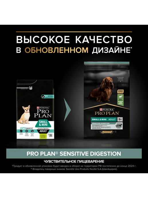Сухой корм PRO PLAN Малых Проблемы для собак, ягненок, 7 кг, фото 2
