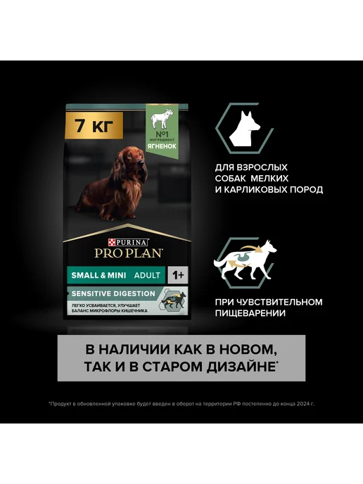 Сухой корм PRO PLAN Малых Проблемы для собак, ягненок, 7 кг, фото 3