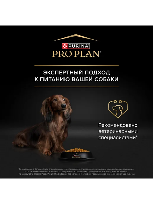 Сухой корм PRO PLAN Малых Проблемы для собак, ягненок, 7 кг, фото 7