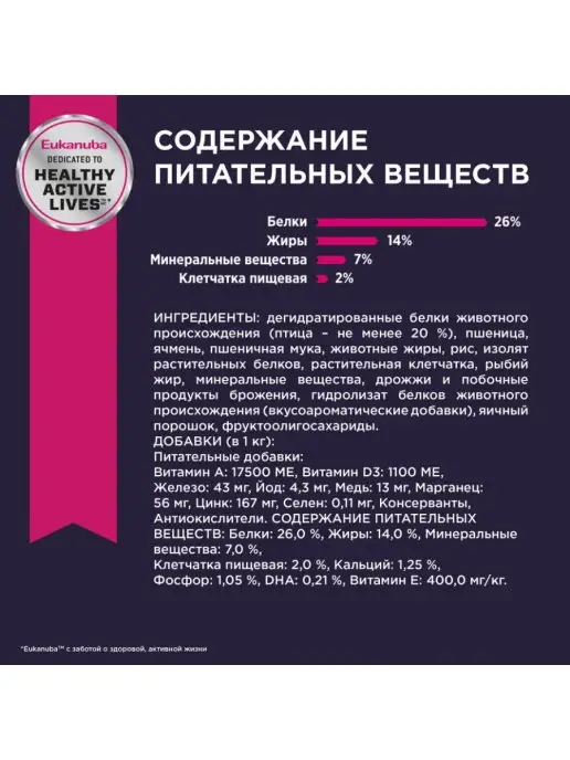 Сухой корм Eukanuba Птица для собак, крупные, щенки, 15 кг, фото 7