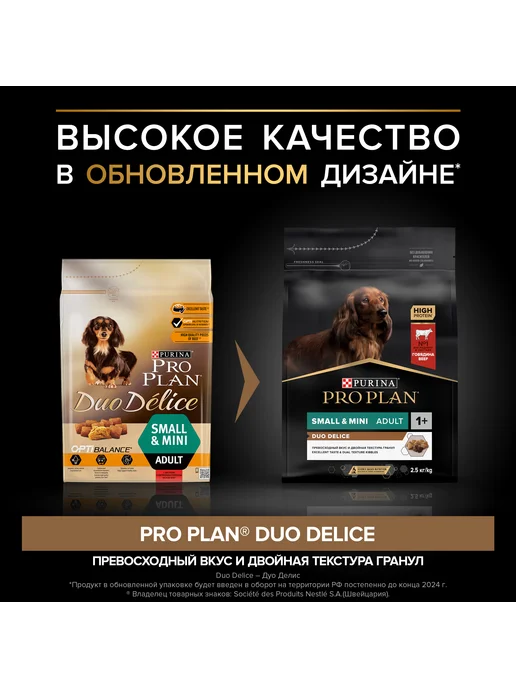 Сухой корм PRO PLAN Малых для собак, взрослые, говядина, 2,5 кг, фото 2