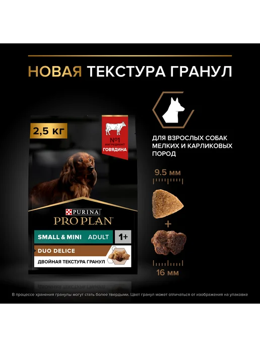 Сухой корм PRO PLAN Малых для собак, взрослые, говядина, 2,5 кг, фото 3