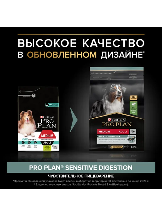 Сухой корм PRO PLAN Проблемы Жкт для собак, средние, ягненок, 3 кг, фото 2