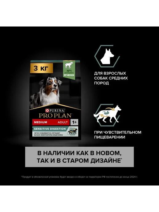 Сухой корм PRO PLAN Проблемы Жкт для собак, средние, ягненок, 3 кг, фото 3