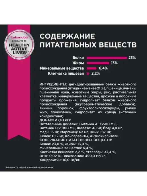 Сухой корм Eukanuba Птица для собак, взрослые, крупные, 3 кг, фото 7