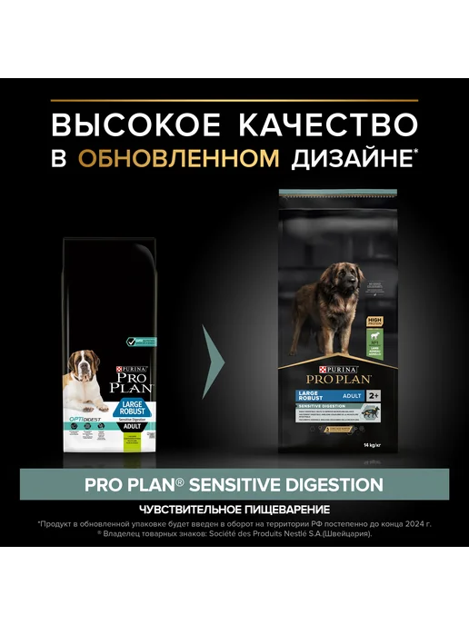 Сухой корм PRO PLAN Мощных Жкт для собак, крупные, чувствительное пищеварение, ягненок, 14 кг, фото 2