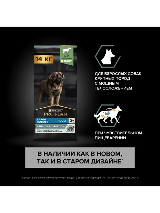Сухой корм PRO PLAN Мощных Жкт для собак, крупные, чувствительное пищеварение, ягненок, 14 кг, фото 3