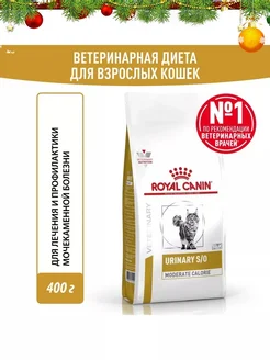 Корм для взрослых кошек при МКБ и лишнем весе 400гр ROYAL CANIN 91650154 купить за 701 ₽ в интернет-магазине Wildberries