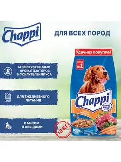 Корм для взрослых собак, мясное изобилие 15кг Chappi 91650242 купить за 2 663 ₽ в интернет‑магазине Wildberries