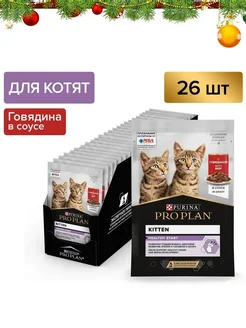 Влажный корм для котят, говядина 26х85гр PRO PLAN 91650380 купить за 1 506 ₽ в интернет-магазине Wildberries