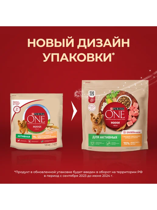 Сухой корм PURINA ONE Активных Малых для собак, курица, 1,5 кг, фото 2