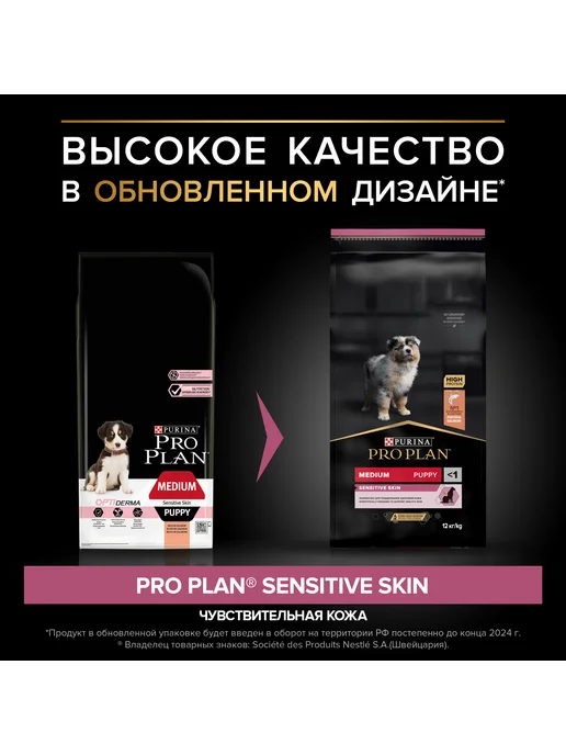 Сухой корм PRO PLAN Проблемы Кожи для собак, средние, щенки, лосось, 12 кг, фото 2