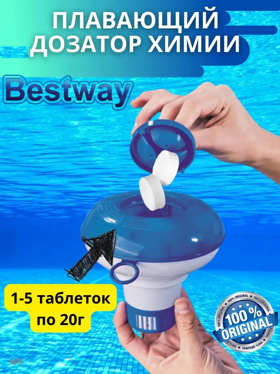 Поплавок дозатор для бассейна