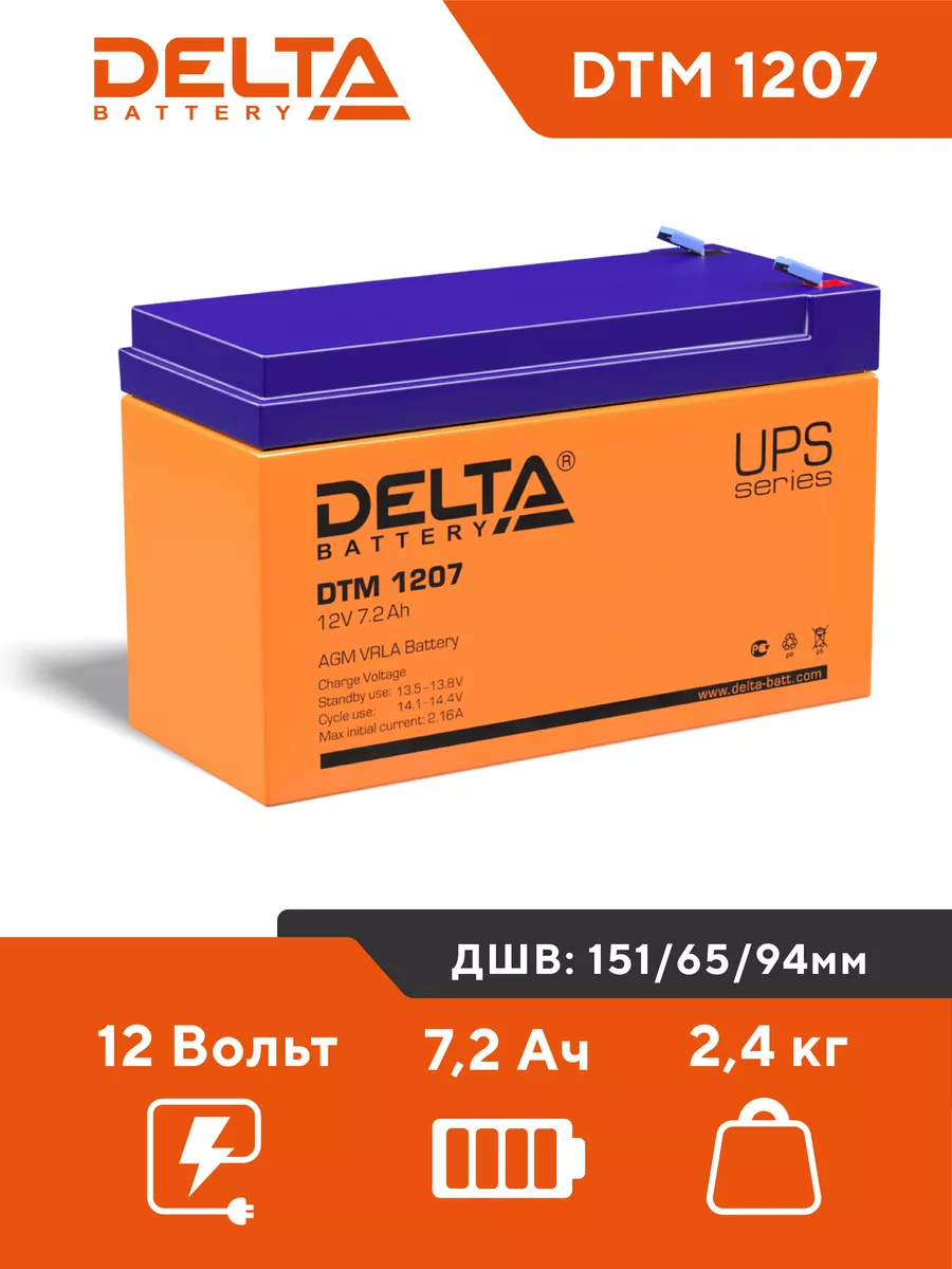 Аккумулятор 12V 7,2Ah для ИБП DTM 1207