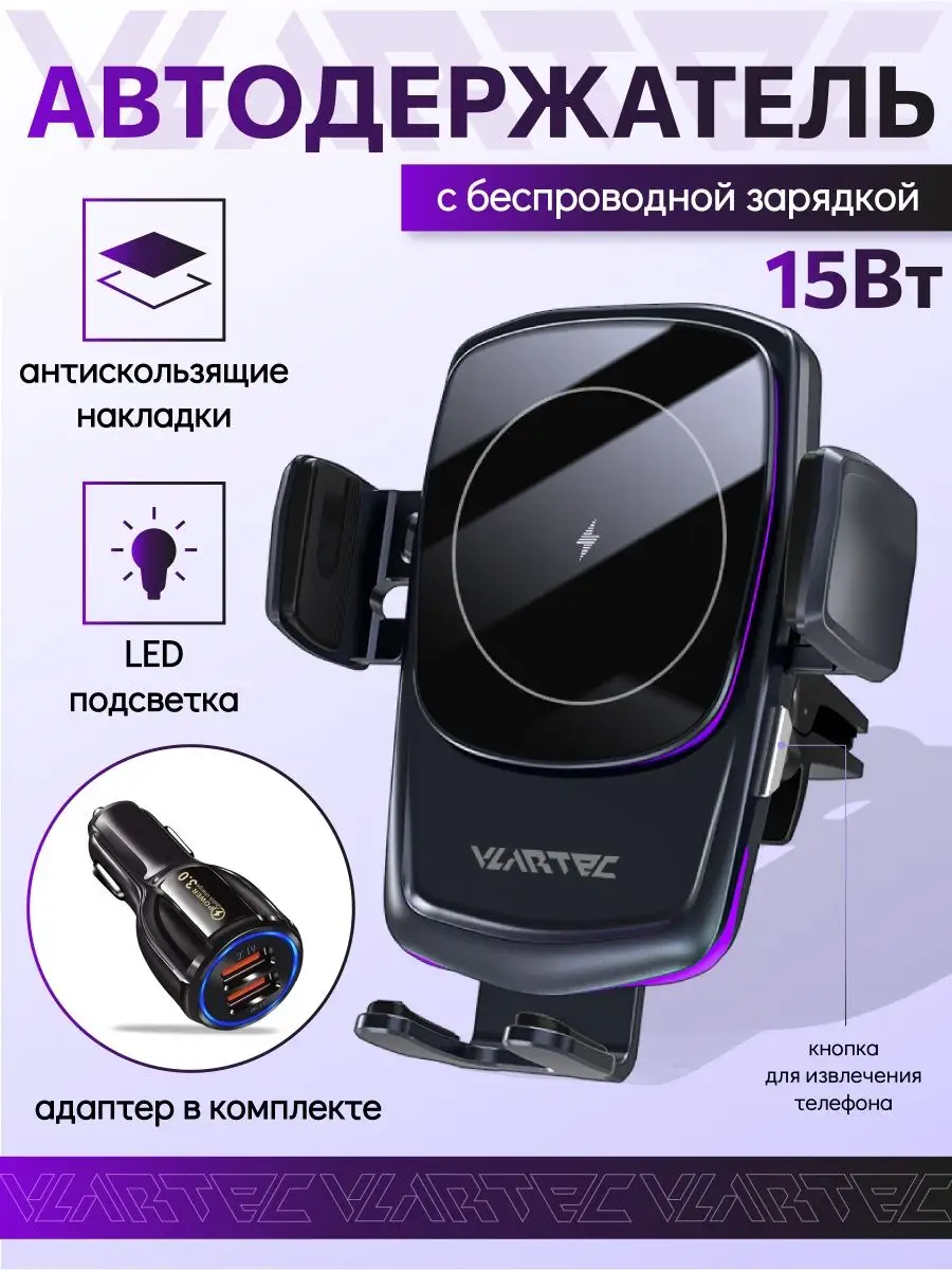 Держатель для телефона Беспроводная зарядка VLARTEC 91657506 купить за 1  527 ₽ в интернет-магазине Wildberries