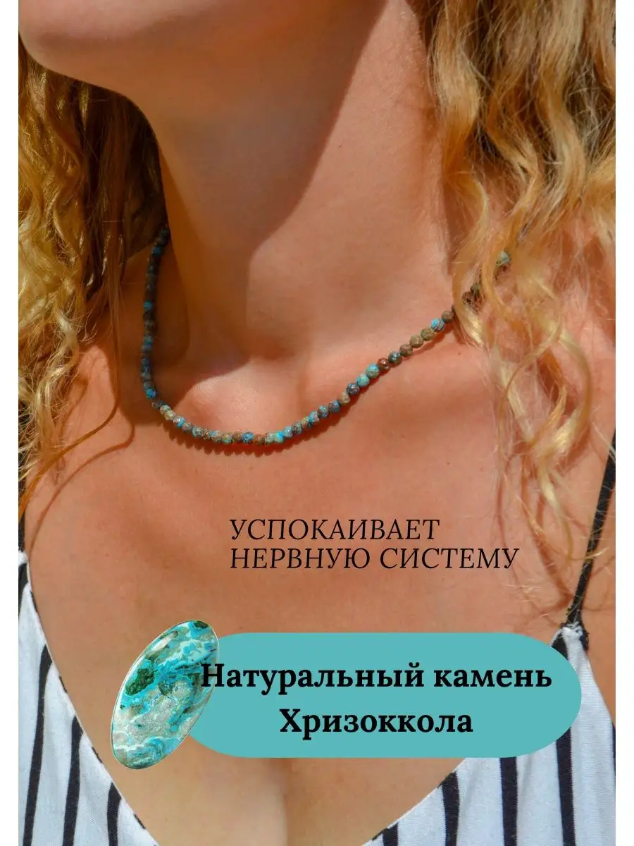 Бусы из натуральных камней хризоколла Sally_stonee 91659669 купить за 633 ₽  в интернет-магазине Wildberries