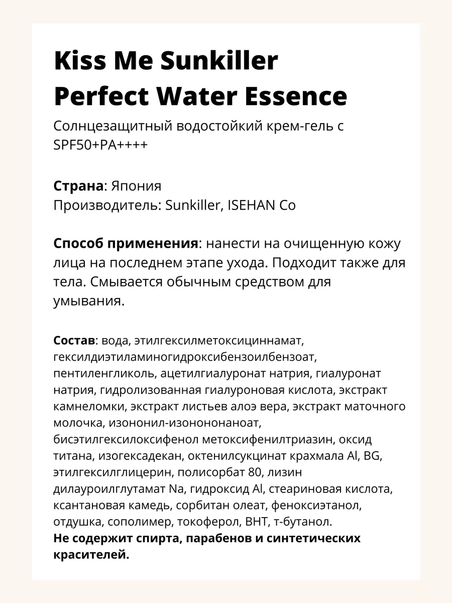 Солнцезащитный увлажняющий крем для лиц и тела spf 50 ISEHAN Co 91662799  купить за 1 103 ₽ в интернет-магазине Wildberries