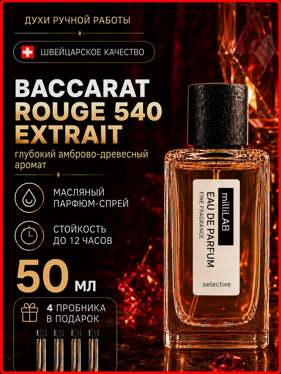 Baccarat Rouge 540 Extrait Баккара Руж 540