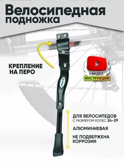 Велосипедная подножка универсальная Velos.ru 91666795 купить за 389 ₽ в интернет-магазине Wildberries