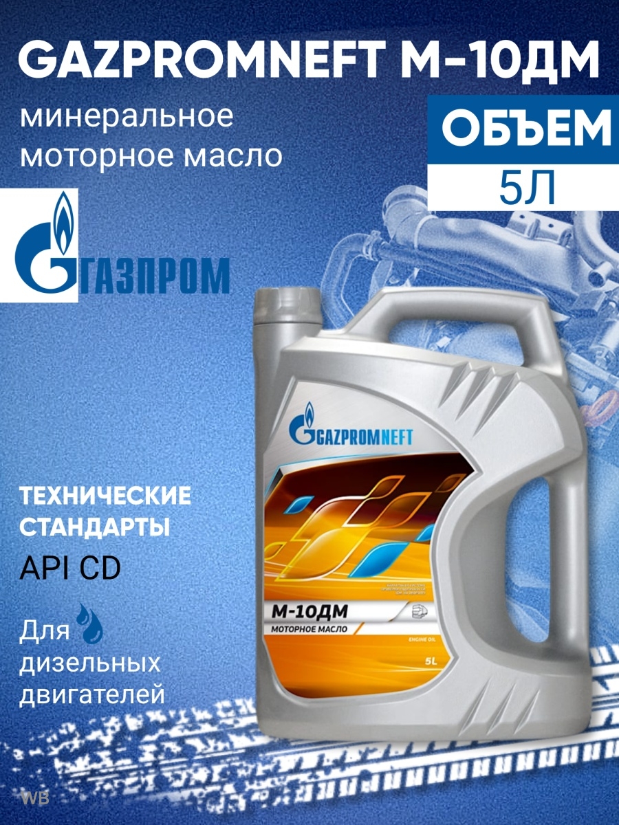 Озон масло газпромнефть. Масло моторное 10w 40 Газпромнефть. Газпромнефть Diesel Premium 10w-40. Gazpromneft Diesel Premium 10w30.