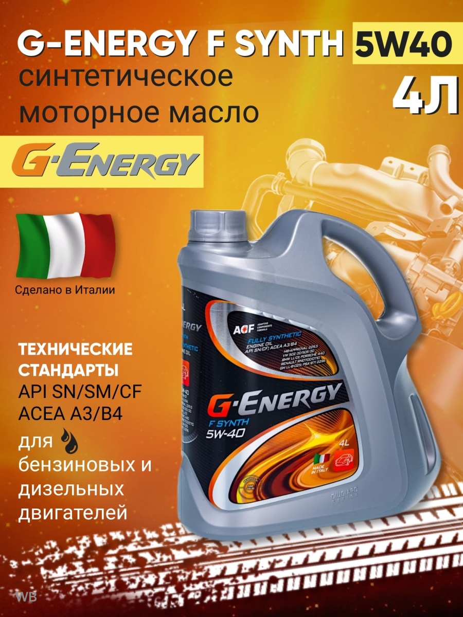 Масло моторное g energy active 5w 40. G Energy 10w 40 полусинтетика. Масло g Energy 10w 40. G Energy 10w 40 208. Масло g Energy 10w 40 на калину 1.