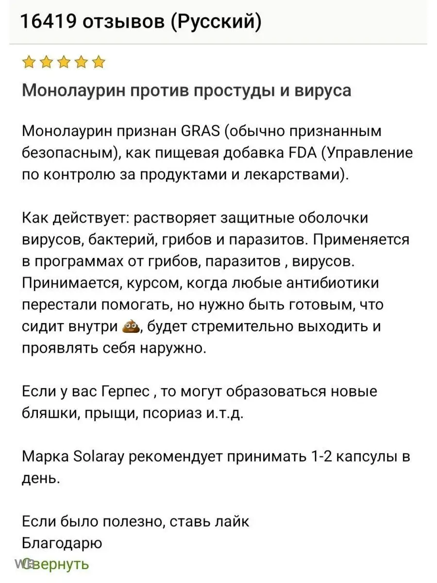 Monolaurin, монолаурин, 500 мг, 60 вегетарианских капсул Solaray 91668307  купить за 1 390 ₽ в интернет-магазине Wildberries