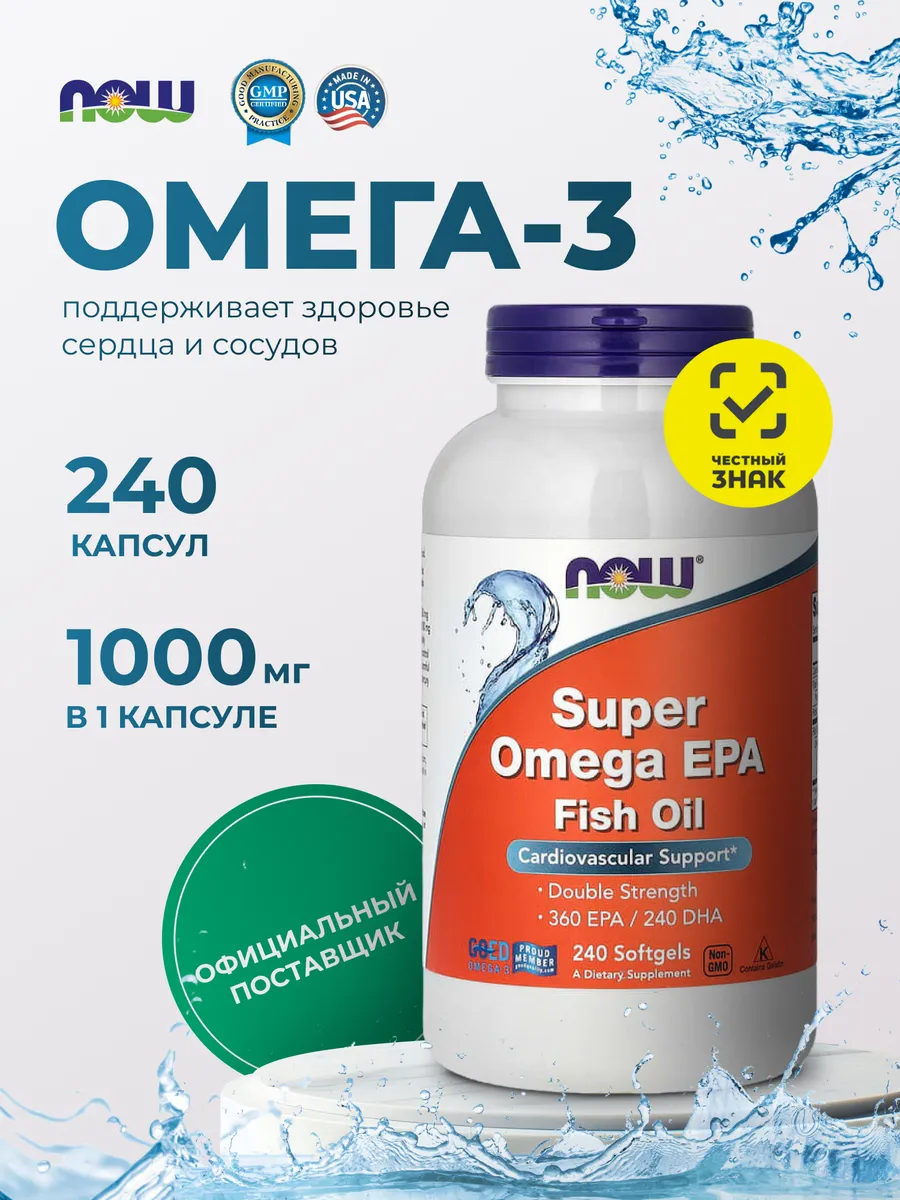 Супер Омега 3 1000мг, Рыбий жир в капсулах omega 3 витамины
