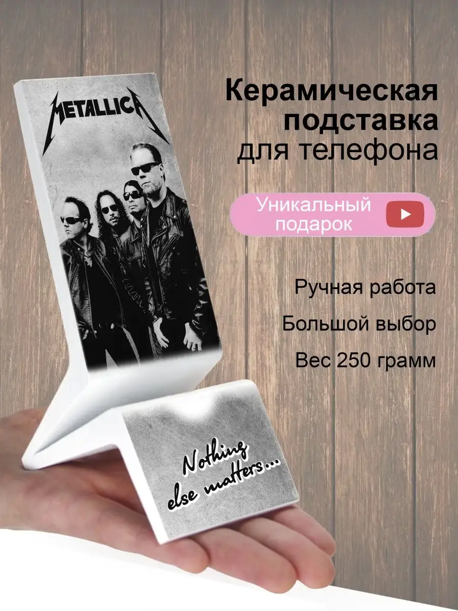 Подставка для телефона Metallica Металлика zvezdaceramic 91669593 купить за  723 ₽ в интернет-магазине Wildberries