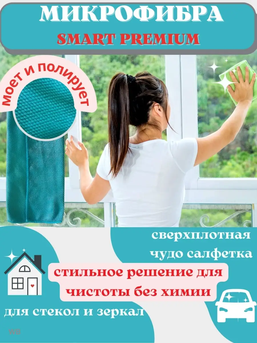 салфетки для уборки тряпка...