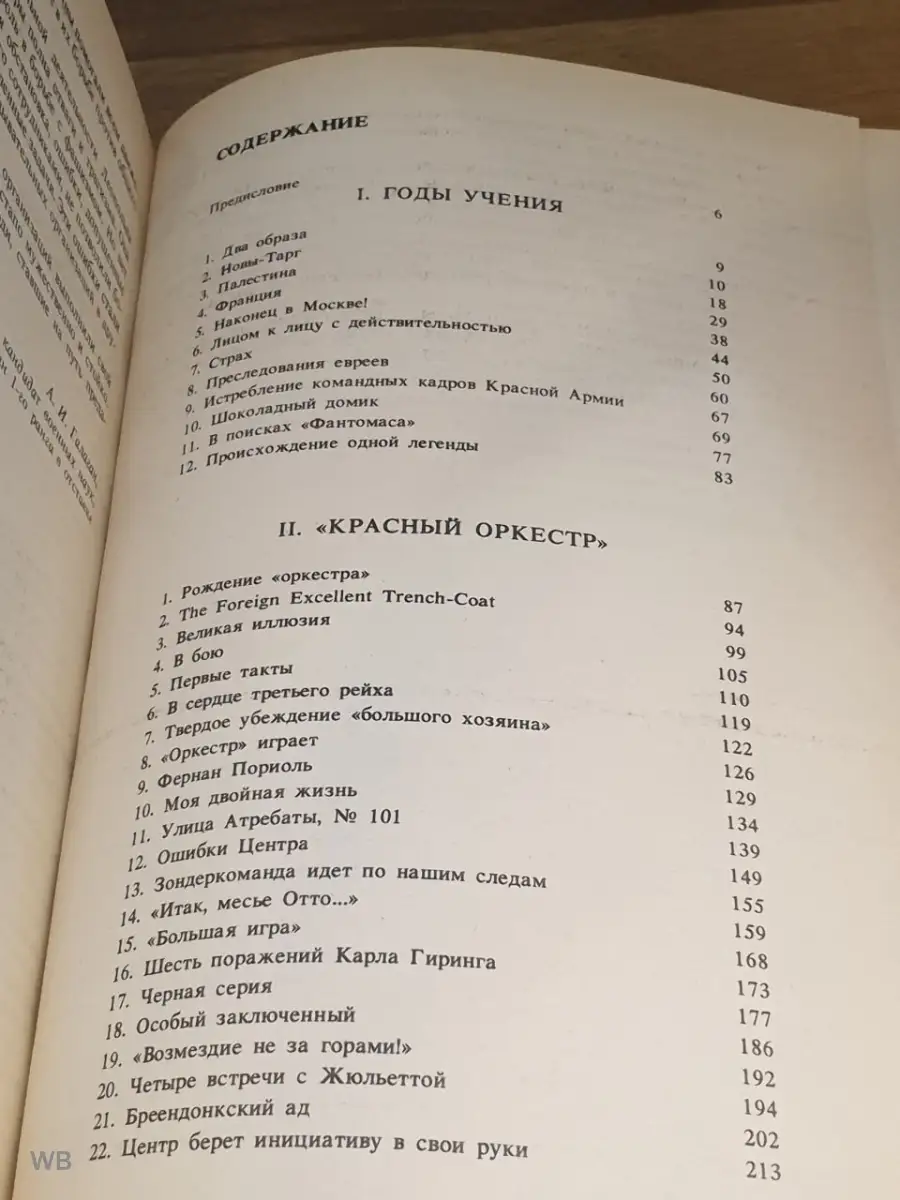 Большая игра Издательство политической литературы 91671559 купить в  интернет-магазине Wildberries