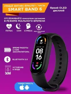 Xiaomi / Фитнес-браслет Mi Band 6 Simba 91672327 купить за 749 ₽ в интернет-магазине Wildberries