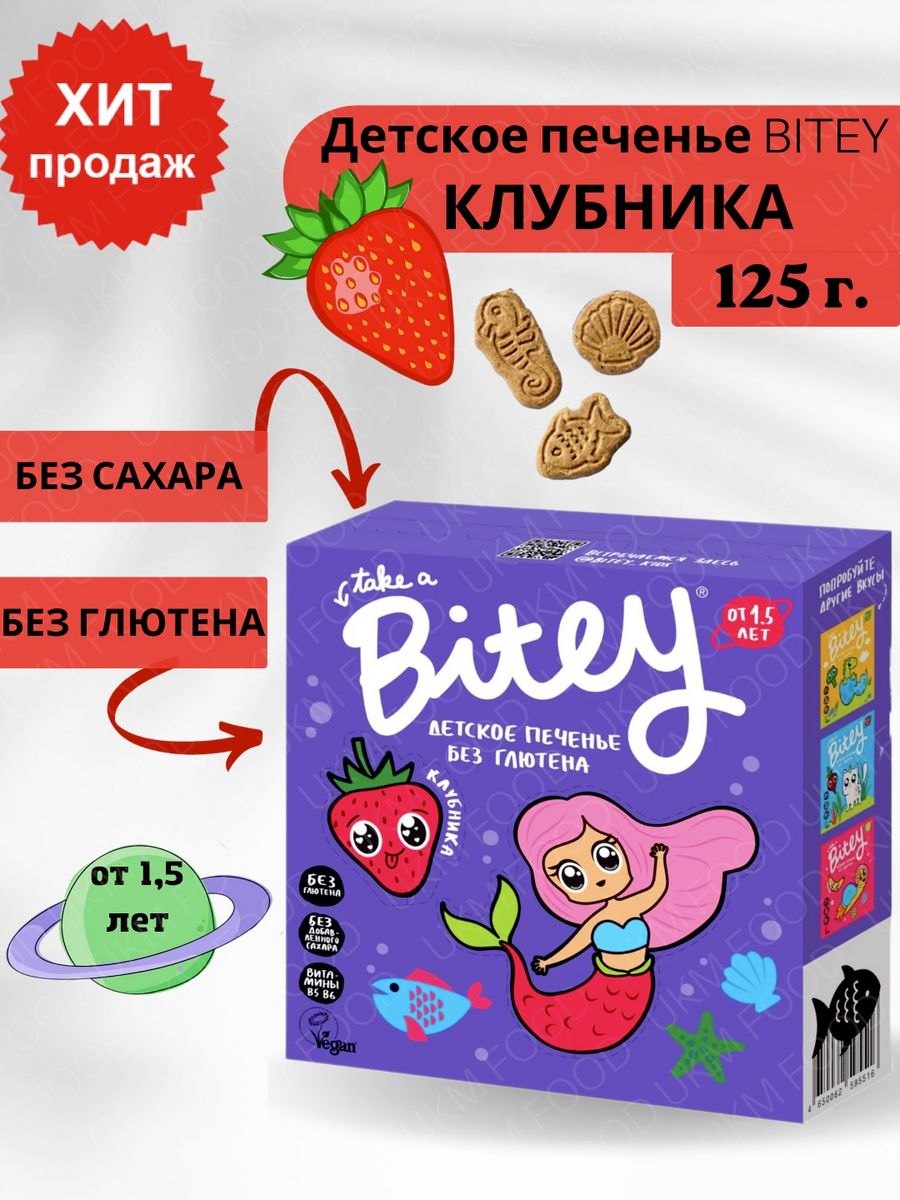 Bitey печенье безглютеновое