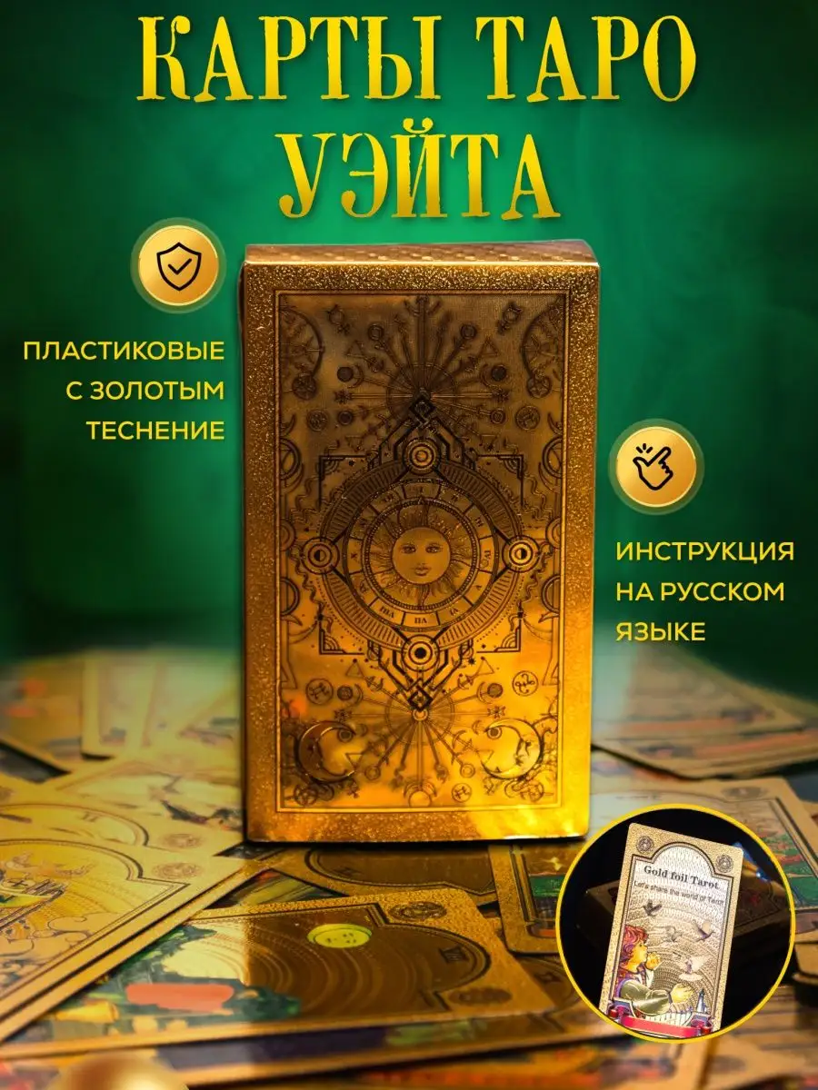 Карты таро уэйта классические для начинающих с инструкцией