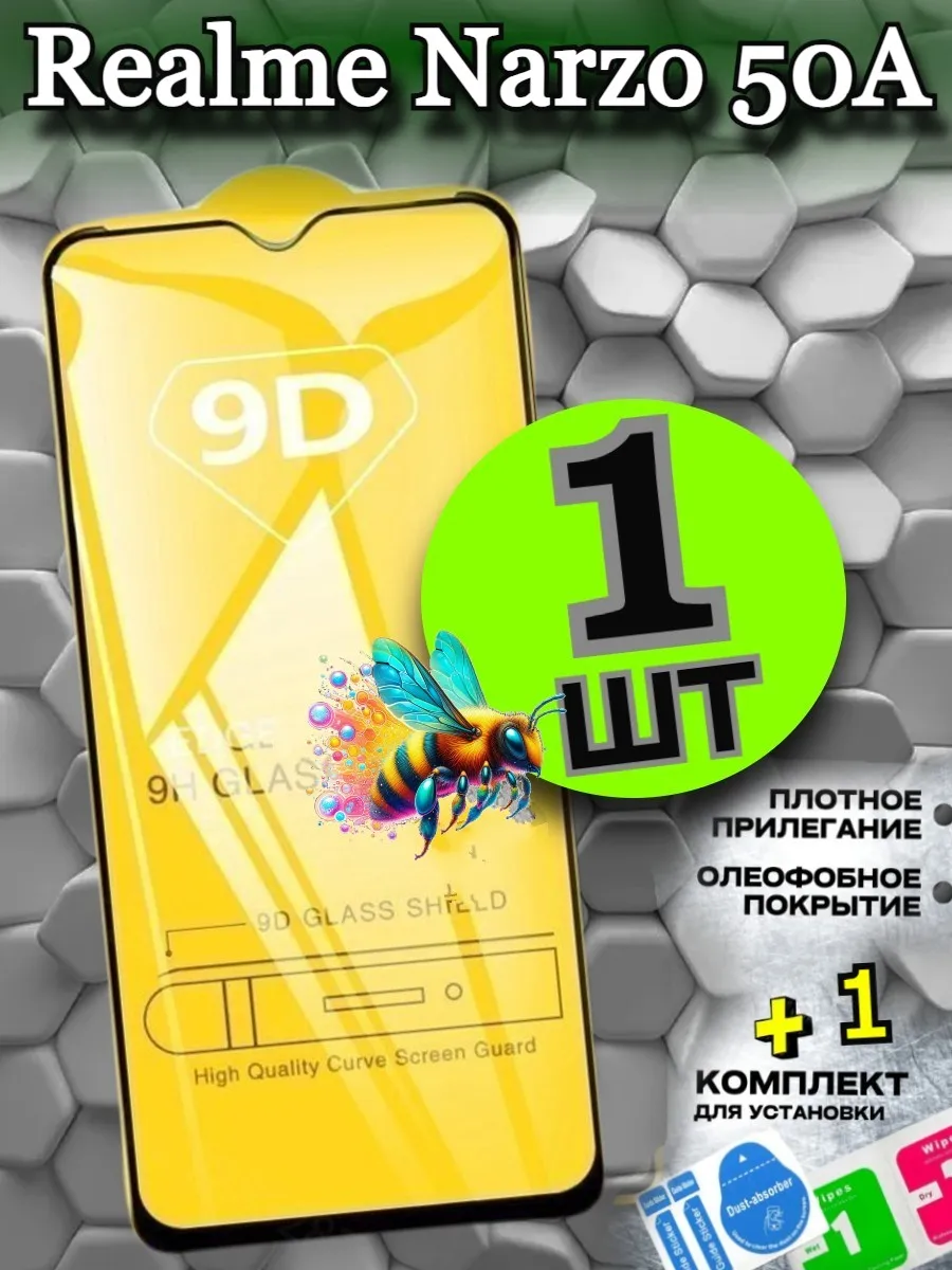 Стекло на Realme Narzo 50A, защитная бронь Реалми 50А