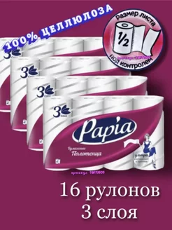 Бумажные полотенца 3 слоя 16 рулонов Papia 91677609 купить за 1 577 ₽ в интернет-магазине Wildberries