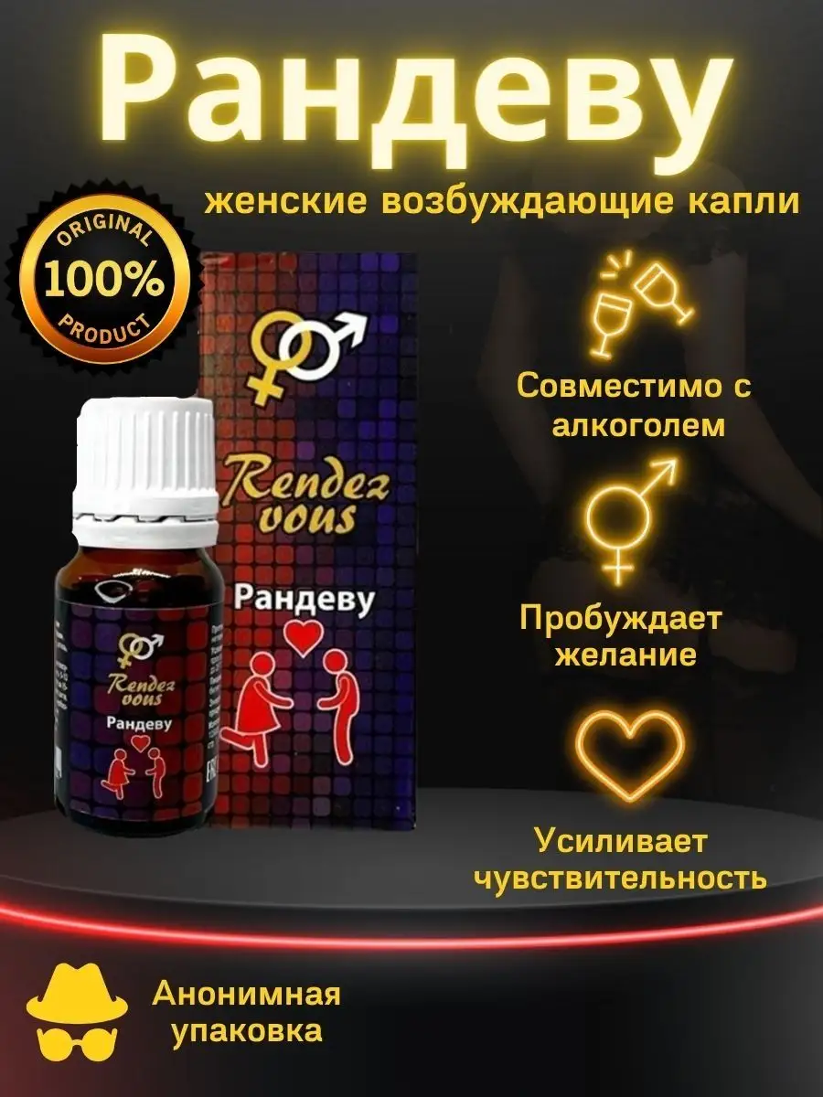 Купить Капли Рандеву В Новосибирске
