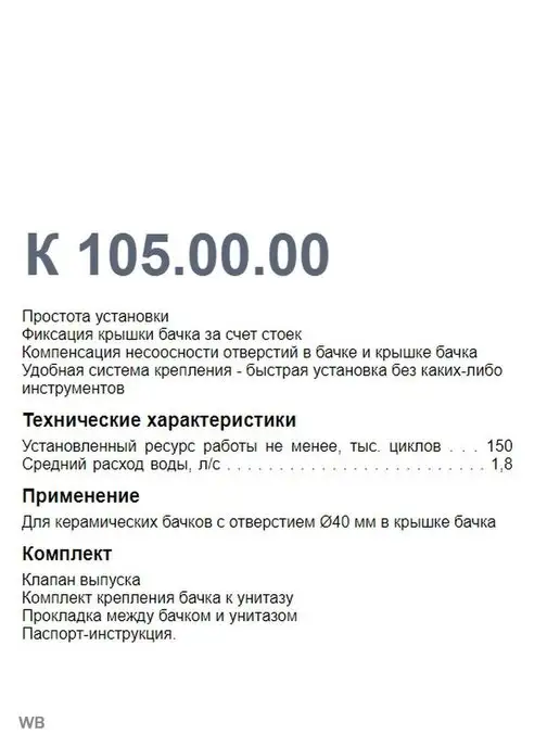 УКЛАД Клапан для смывного бачка одноуровневый К 105.00.14.3, вариант, фото 2