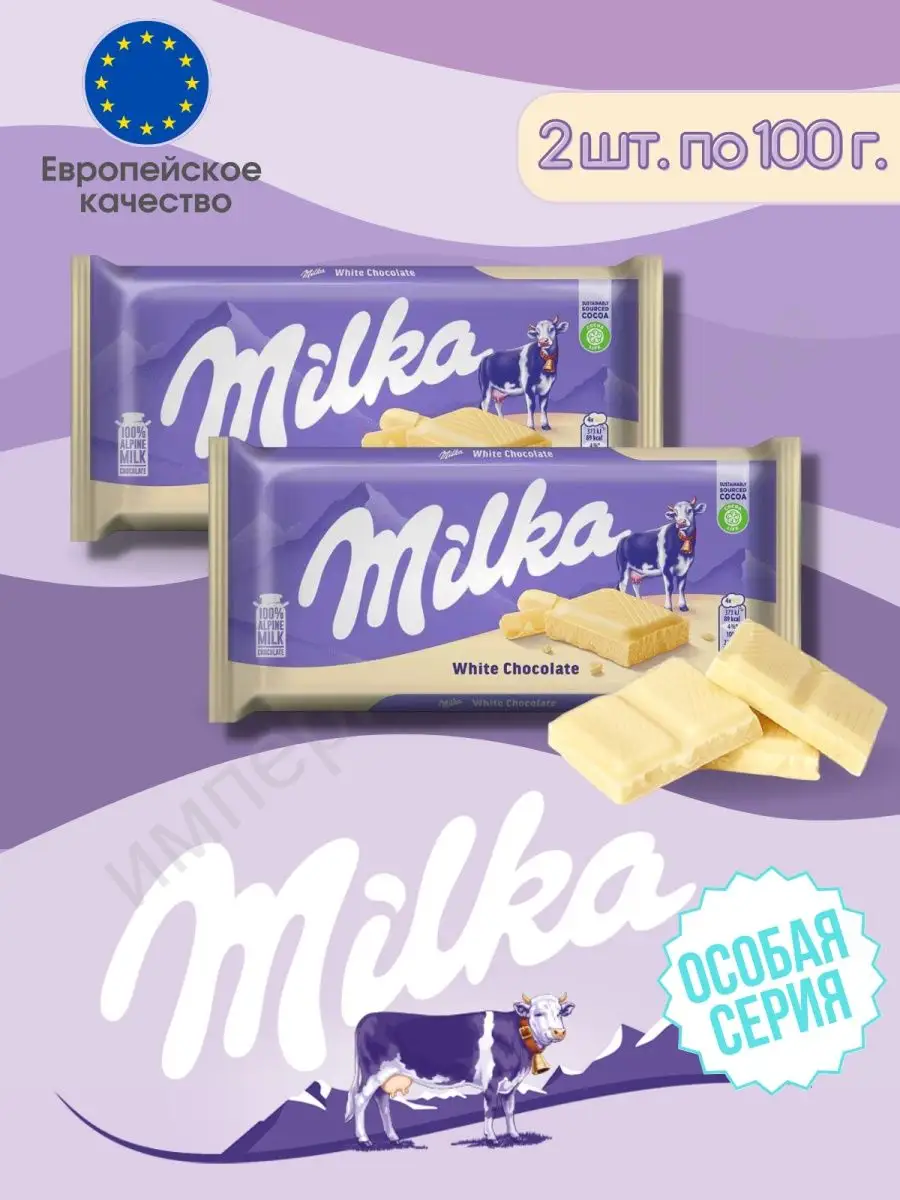 Шоколад Milka White / Милка Белый молочный 100 гр 2шт Milka Germany  91680454 купить за 438 ₽ в интернет-магазине Wildberries