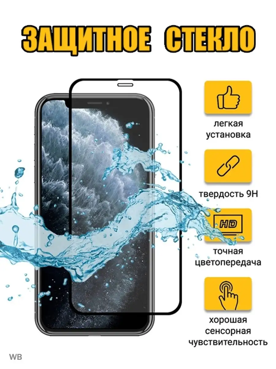 Защитное стекло Itel A48 Черное ITEL 91681167 купить за 483 ₽ в  интернет-магазине Wildberries