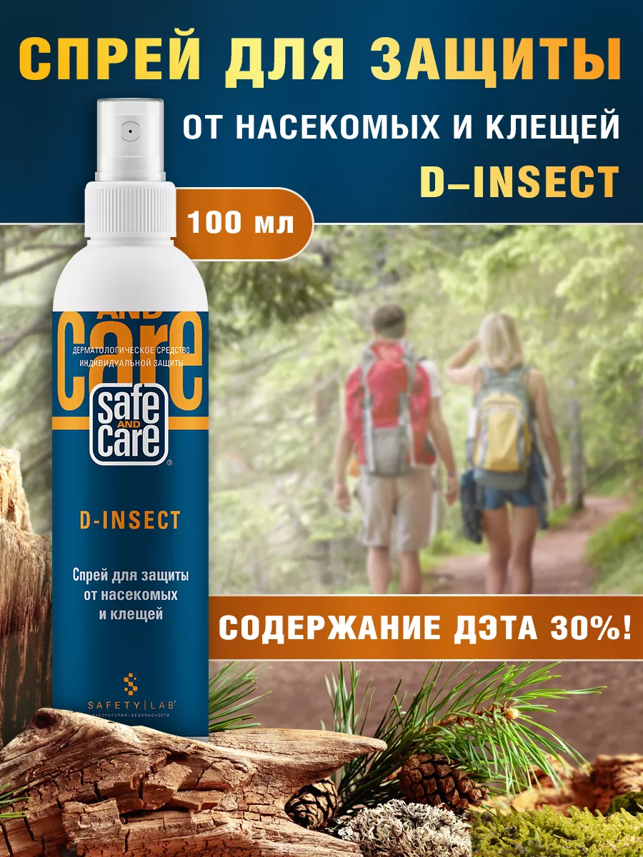 Спрей для защиты от насекомых и клещей D-INSECT Safe and Care Cosmetics  91683075 купить в интернет-магазине Wildberries