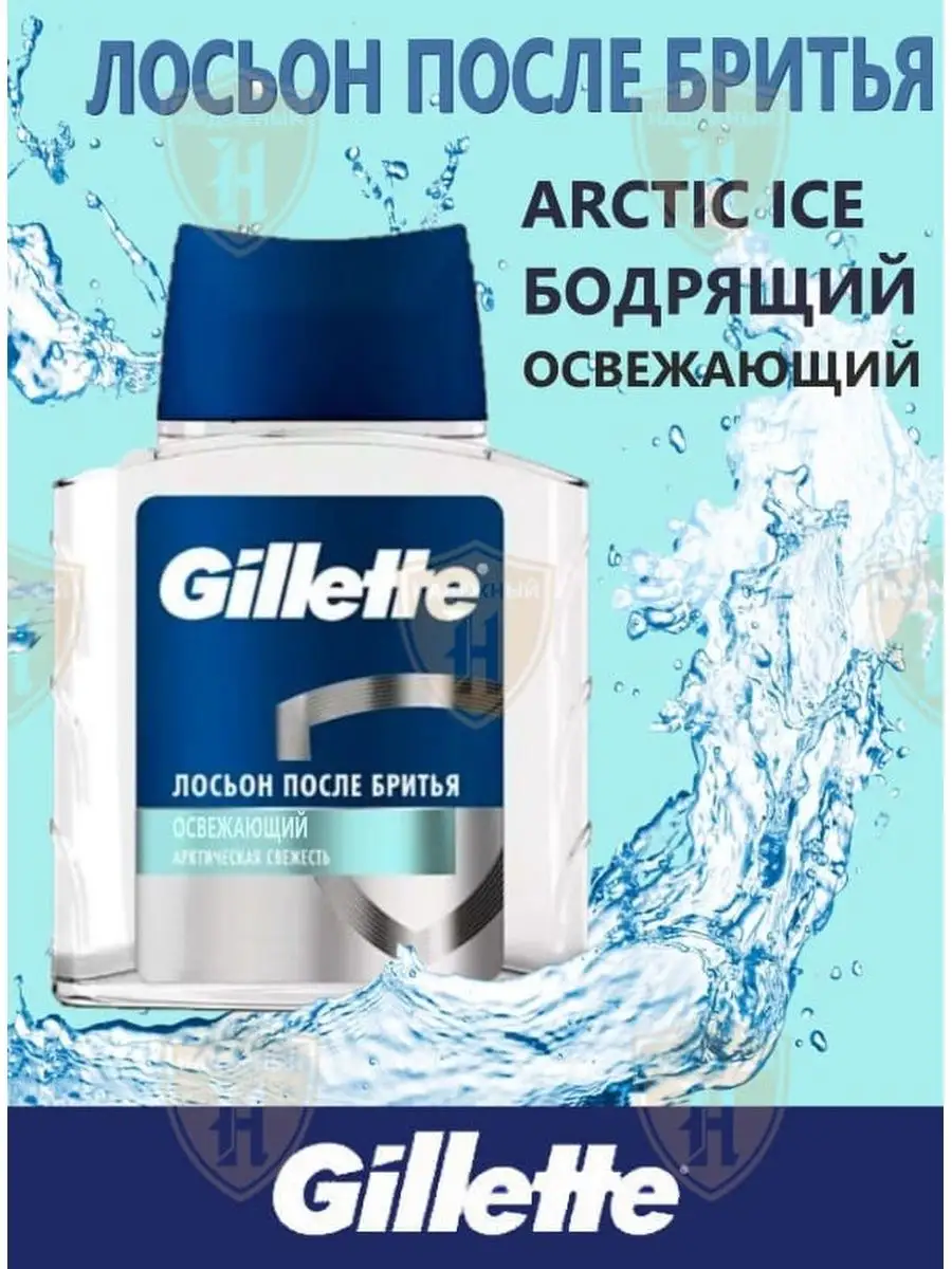 Лосьон после бритья Arctic Ice...