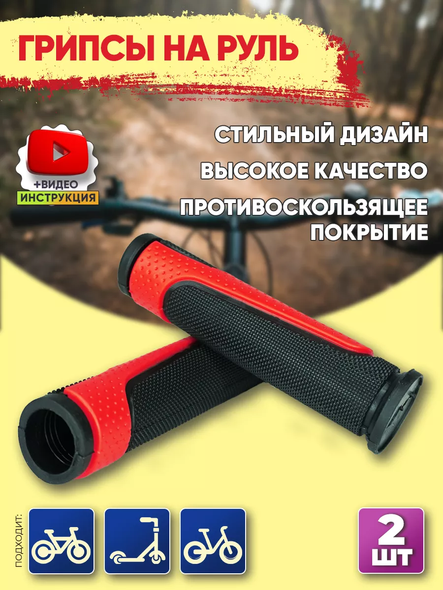 Грипсы для велосипеда, ручки на руль Velos.ru 91686048 купить за 303 ₽ в  интернет-магазине Wildberries