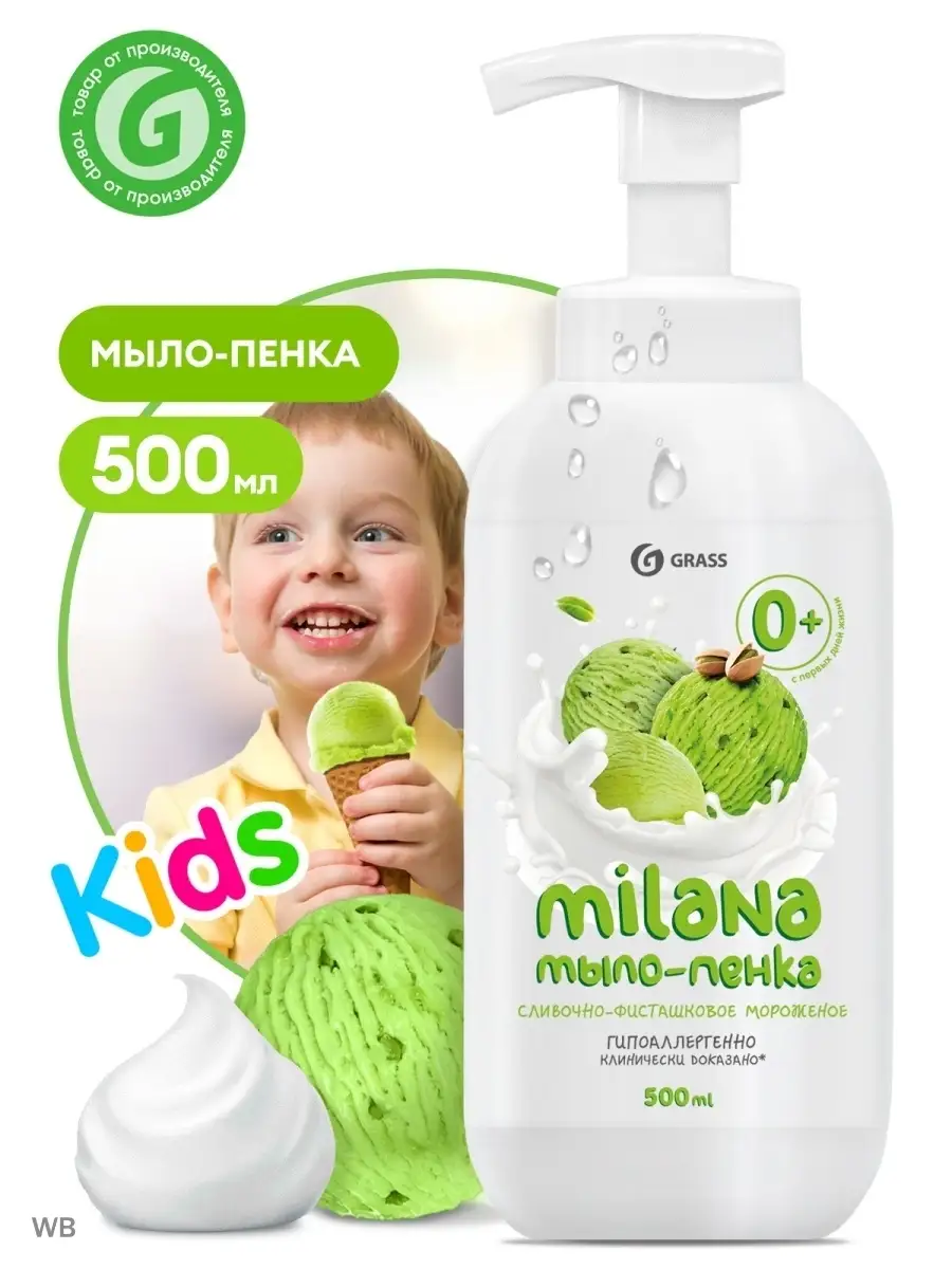 Жидкое мыло-пенка MILANA GraSS сливочно-фисташковое мороженное 500мл