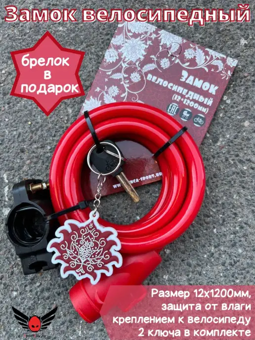 SportSliv замок велосипедный, вариант