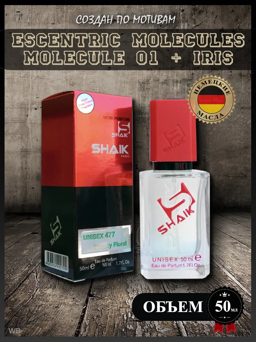 Парфюм Shaik 477 Molecule 01 + Iris - 50 мл. SHAIK 91689193 купить за 1 679  ₽ в интернет-магазине Wildberries