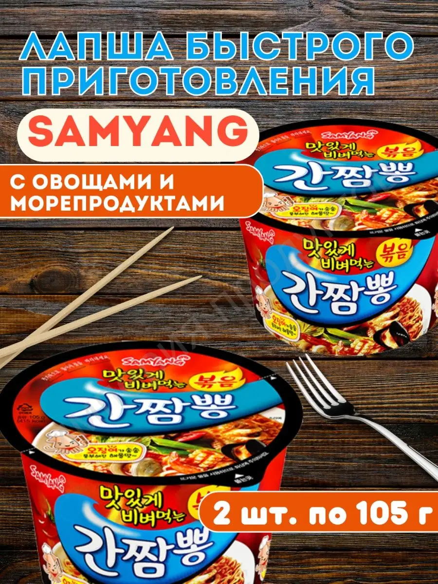 Лапша б/п SamYang Ganchampong с овощами и морепродуктами 2шт SamYang  91690580 купить в интернет-магазине Wildberries